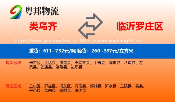 类乌齐到罗庄区物流