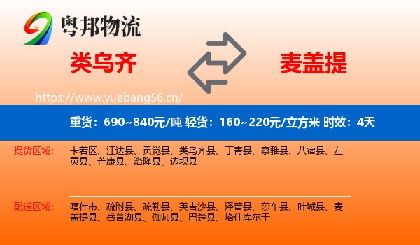 类乌齐到麦盖提县物流专线名片