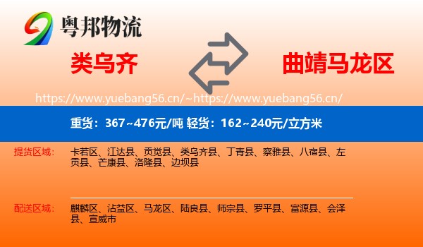 类乌齐到马龙区物流