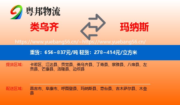 类乌齐到玛纳斯县物流
