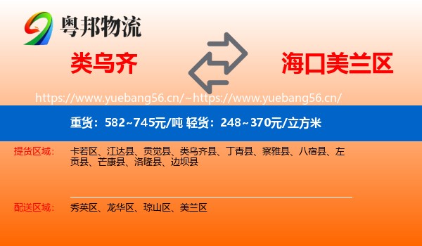类乌齐到美兰区物流