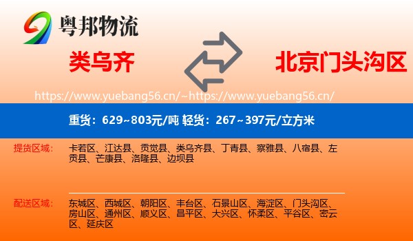 类乌齐县到门头沟区物流专线