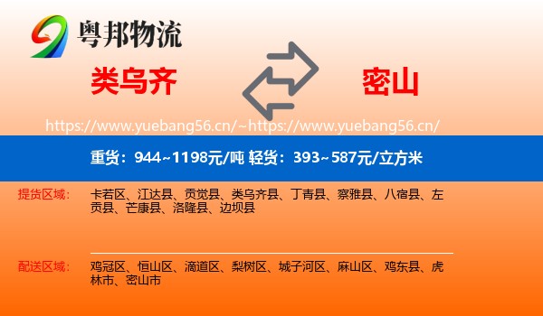 类乌齐县到密山市物流专线