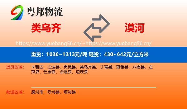 类乌齐到漠河市物流
