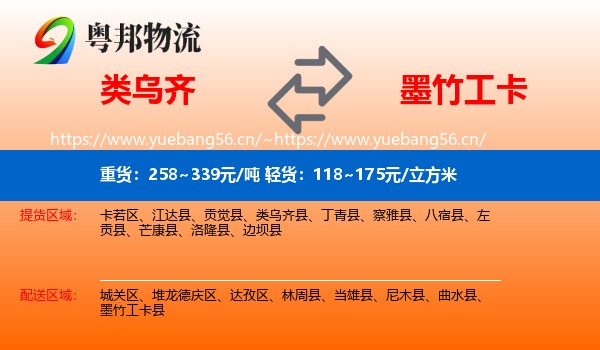 类乌齐到墨竹工卡县物流