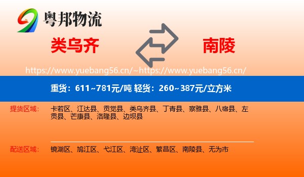 类乌齐到南陵县物流