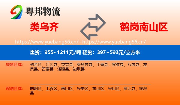 类乌齐县到南山区物流专线