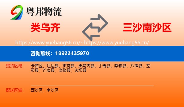 类乌齐到南沙区物流