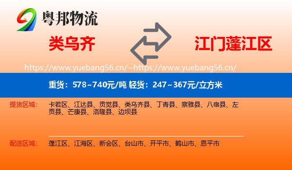 类乌齐到蓬江区物流