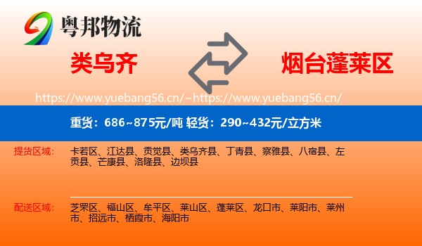 类乌齐到蓬莱区物流