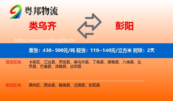 类乌齐到彭阳县物流专线名片