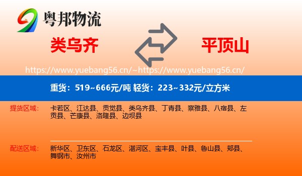 类乌齐县到平顶山物流专线