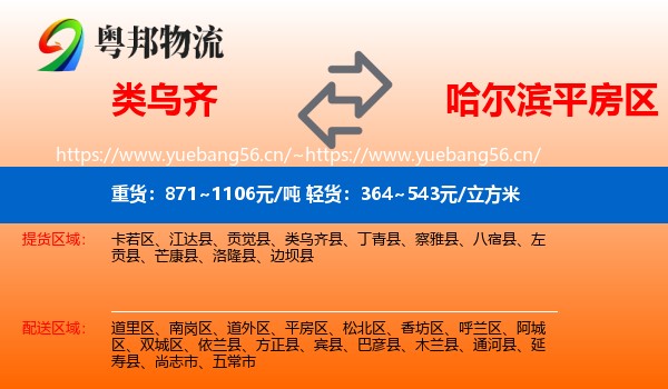 类乌齐县到平房区物流专线