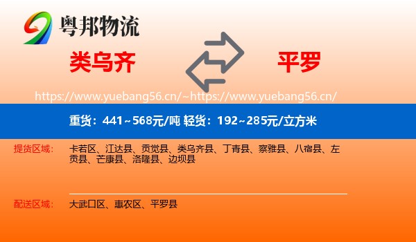 类乌齐到平罗县物流