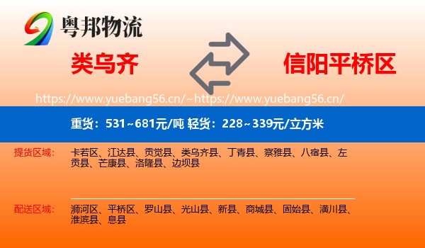 类乌齐到平桥区物流