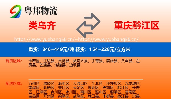 类乌齐到黔江区物流
