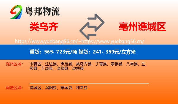类乌齐到谯城区物流