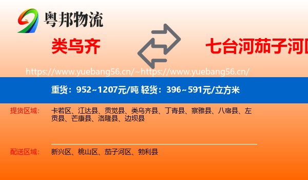 类乌齐到茄子河区物流