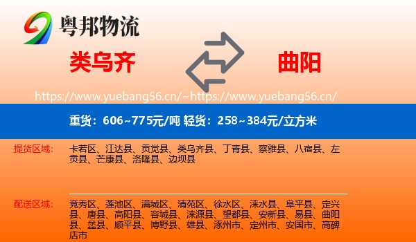 类乌齐县到曲阳县物流专线