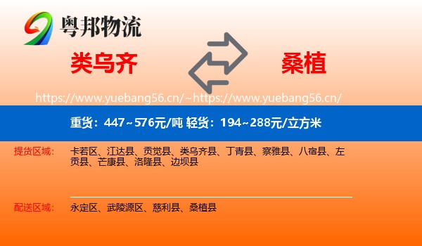 类乌齐到桑植县物流