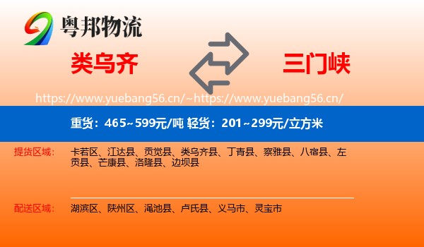 类乌齐县到三门峡物流专线