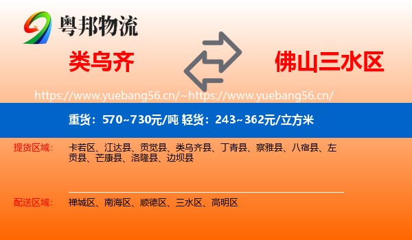 类乌齐到三水区物流