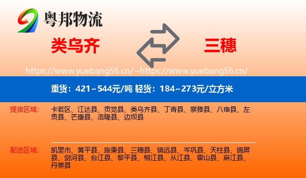 类乌齐到三穗县物流