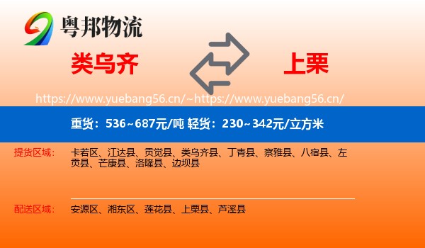 类乌齐到上栗县物流