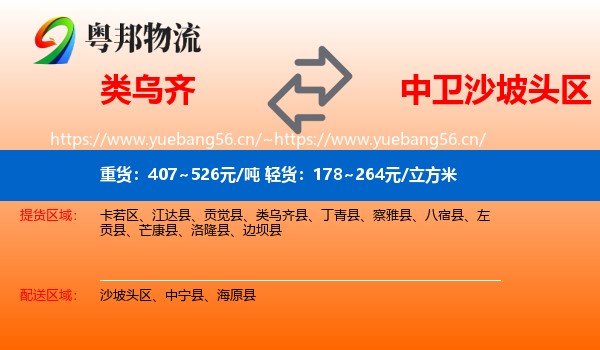 类乌齐到沙坡头区物流