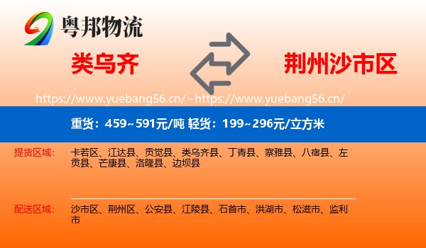 类乌齐到沙市区物流
