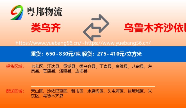 类乌齐到沙依巴克区物流
