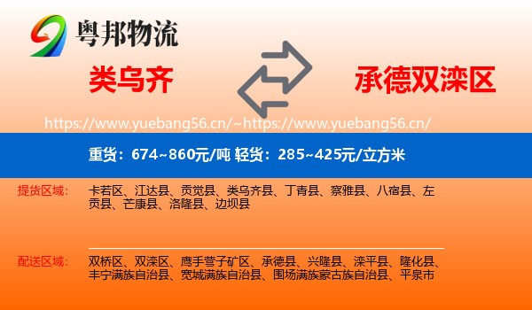 类乌齐县到双滦区物流专线