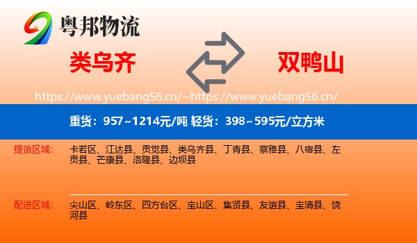类乌齐县到双鸭山物流专线
