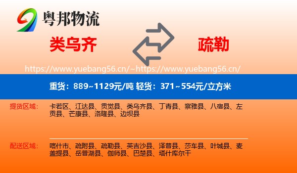 类乌齐到疏勒县物流