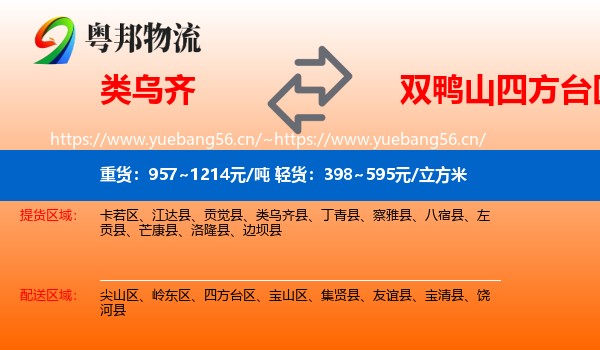类乌齐到四方台区物流