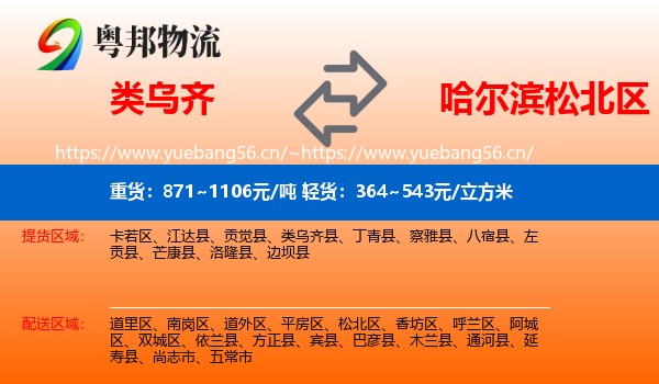 类乌齐县到松北区物流专线