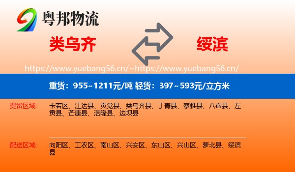 类乌齐县到绥滨县物流专线