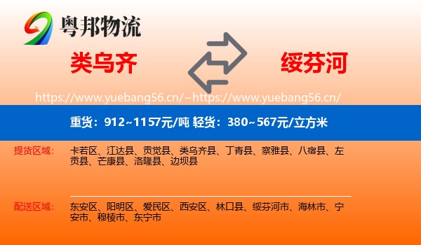 类乌齐到绥芬河市物流