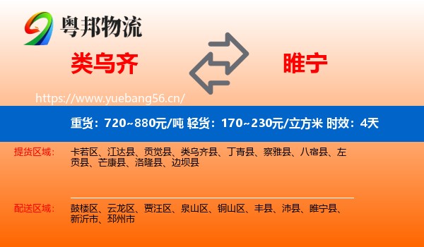 类乌齐到睢宁县物流专线名片