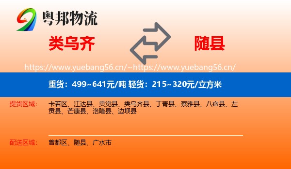 类乌齐到随县物流