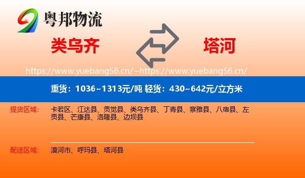 类乌齐到塔河县物流