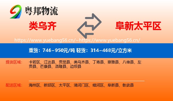 类乌齐县到太平区物流专线