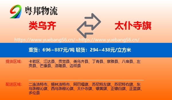 类乌齐县到太仆寺旗物流专线