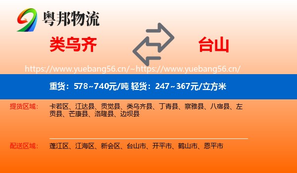 类乌齐到台山市物流