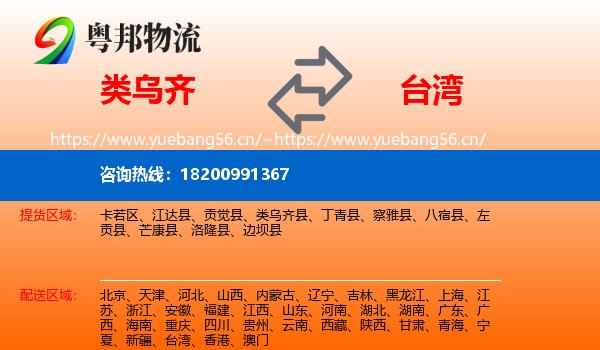 类乌齐县到台湾物流专线
