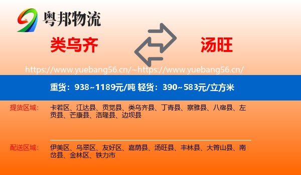 类乌齐到汤旺县物流