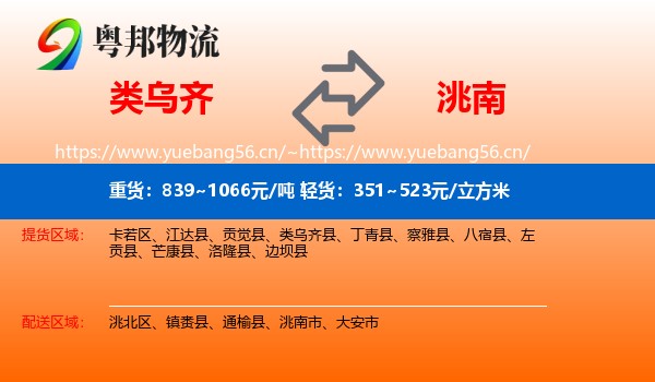 类乌齐县到洮南市物流专线