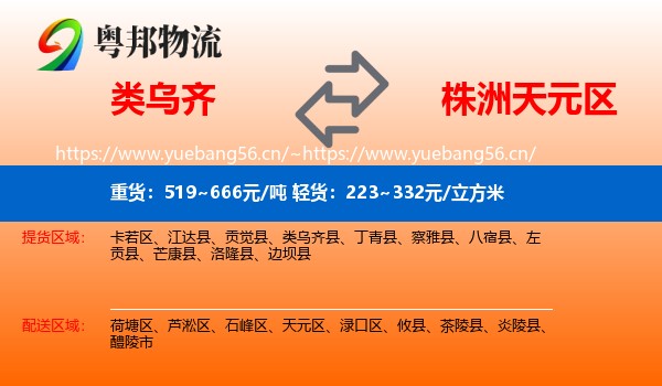 类乌齐到天元区物流