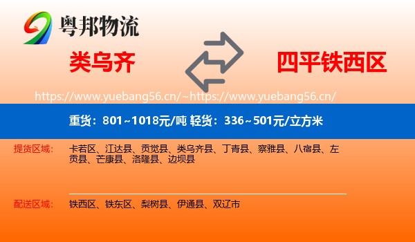类乌齐县到铁西区物流专线