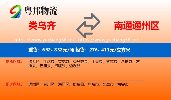 类乌齐到通州区物流